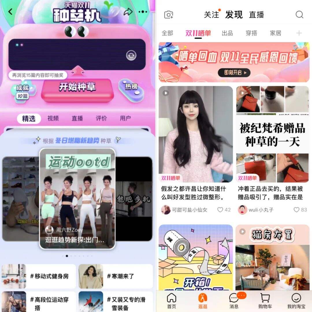广告人干货库 三大内容种草平台大比拼 | 5000字拆解淘宝逛逛的种草哲学-广告人干货库