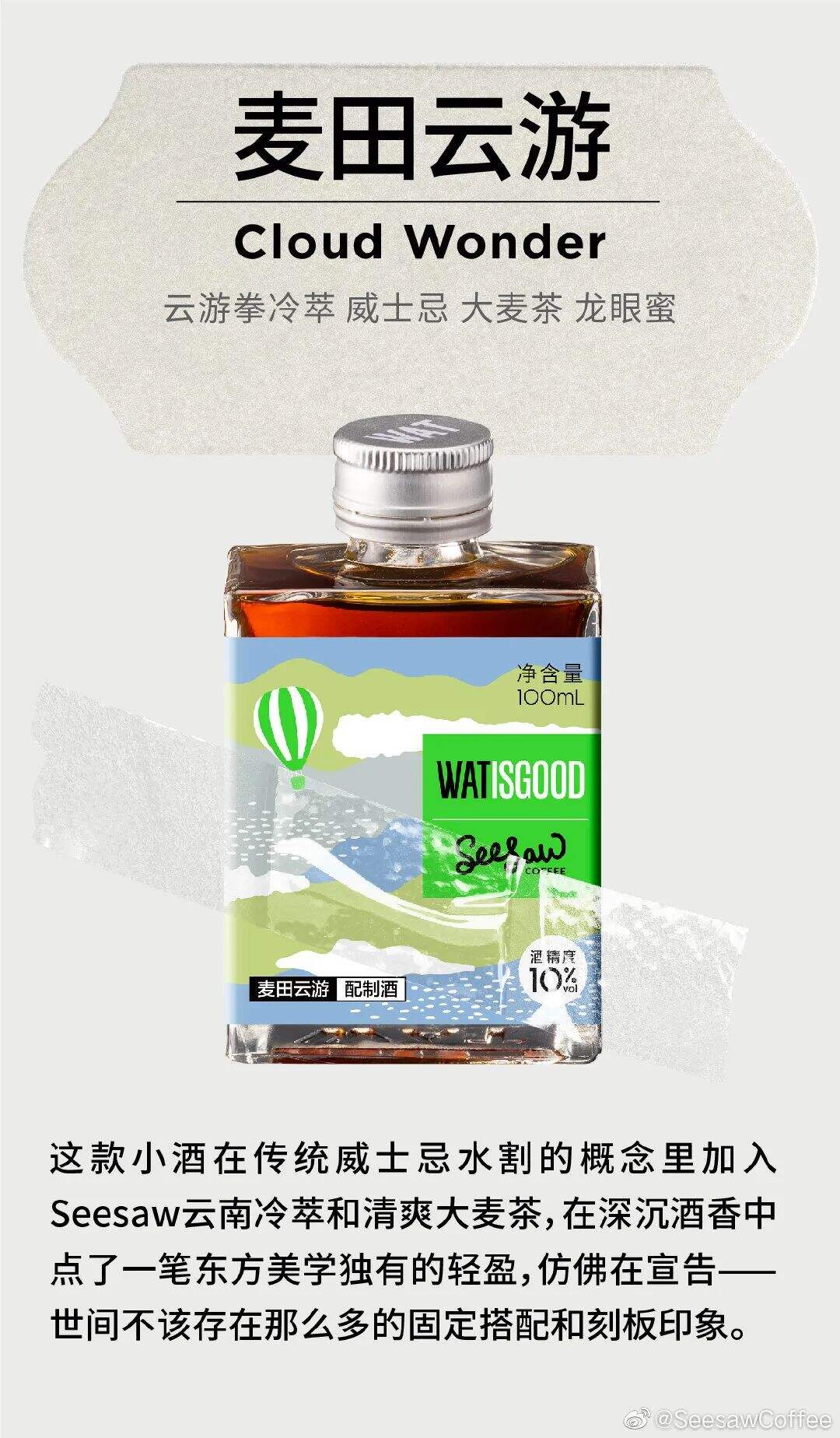 广告人干货库 Seesaw咖啡是下一个“爆款”?看它是怎么用包装建立用户消费惯性的!-广告人干货库