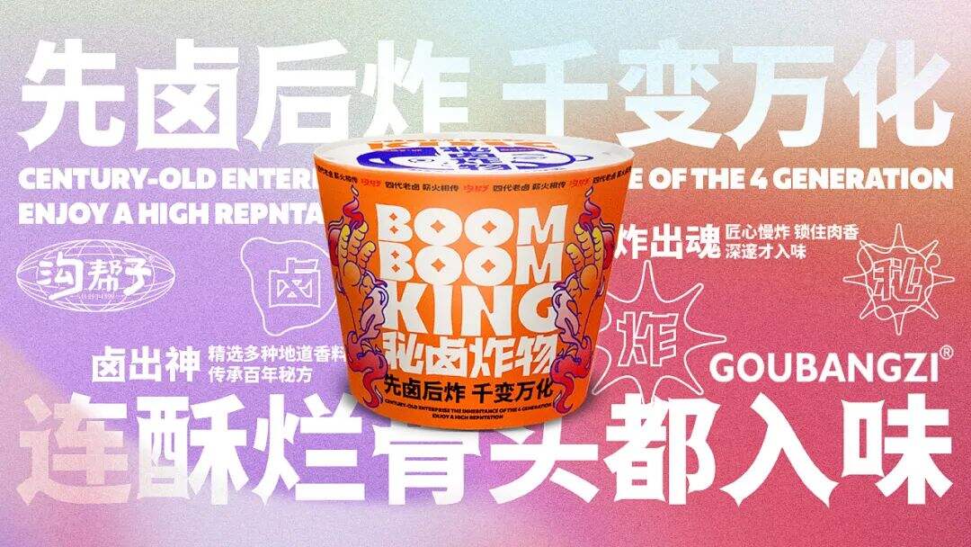 广告人干货库 创立于光绪年间的百年老号,这次带来了炸卤小吃新品牌!-广告人干货库