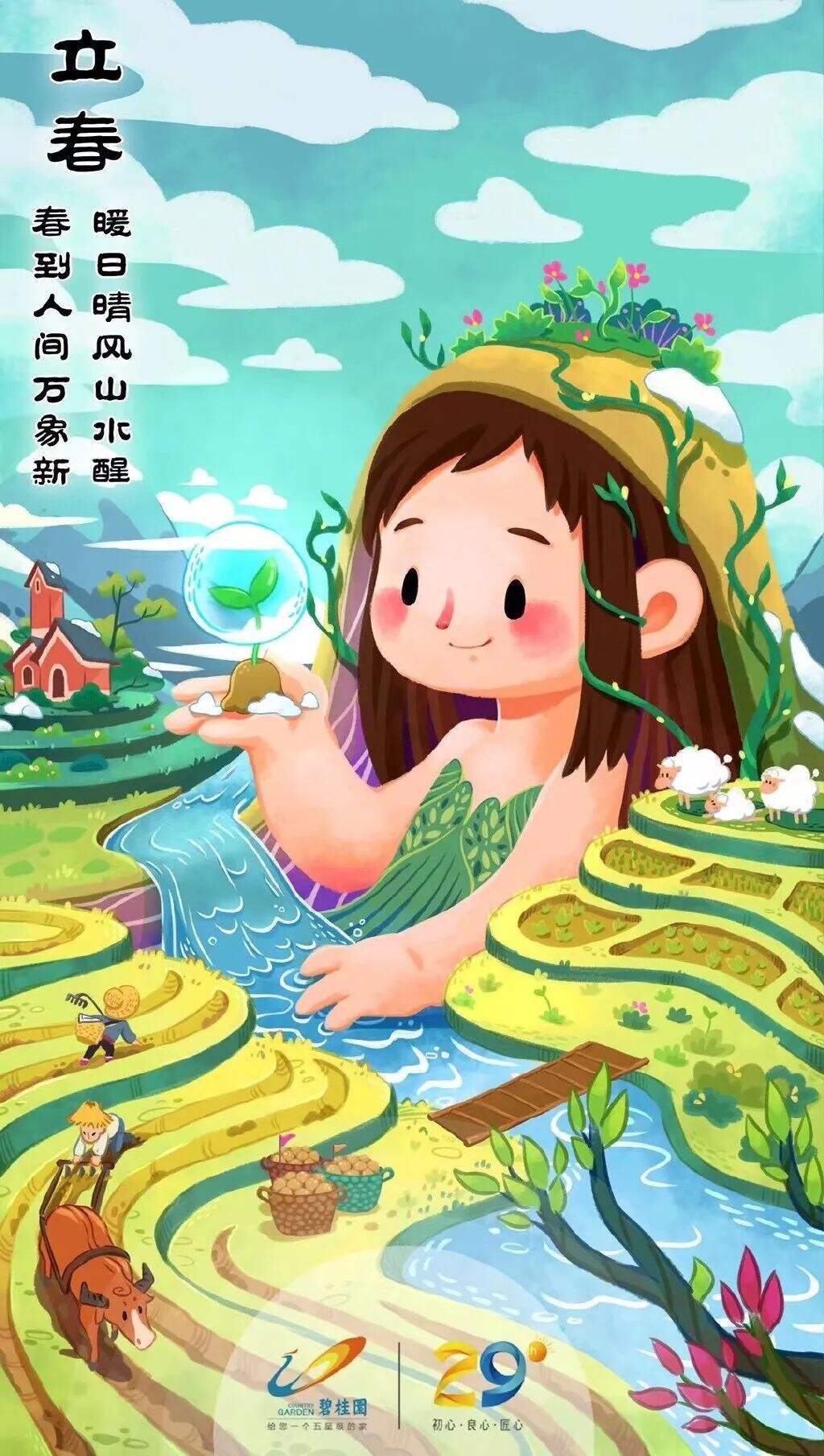 广告人干货库 碧桂园新海报,野得很太有内味了!!!-广告人干货库