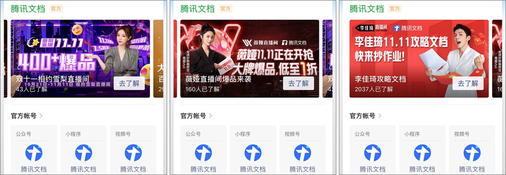 广告人干货库 频上热搜的在线文档,为什么成了新「流量密码」?-广告人干货库