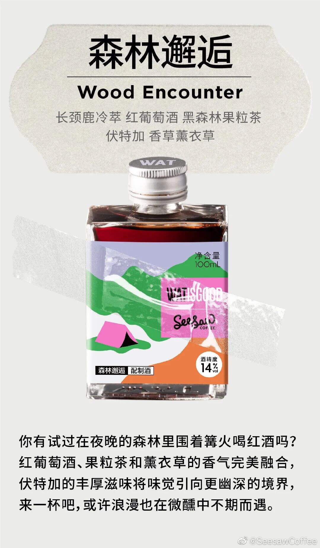 Seesaw咖啡是下一个“爆款”？看它是怎么用包装建立用户消费惯性的！-广告人干货库