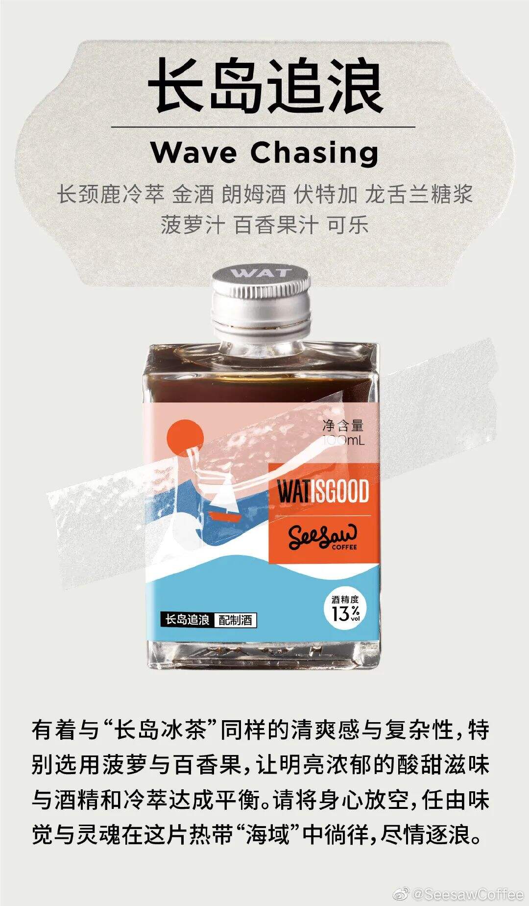 广告人干货库 Seesaw咖啡是下一个“爆款”?看它是怎么用包装建立用户消费惯性的!-广告人干货库