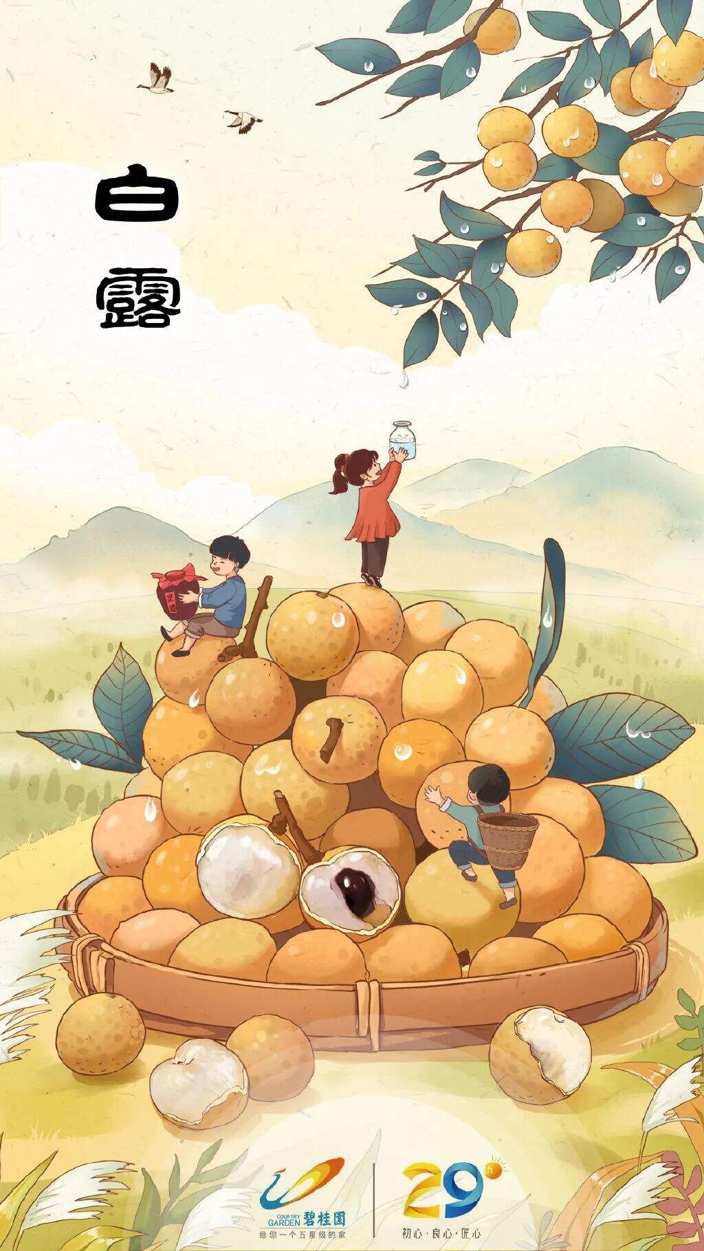 广告人干货库 碧桂园新海报,野得很太有内味了!!!-广告人干货库