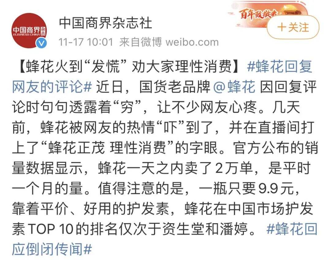 广告人干货库 国货蜂花靠卖“惨”出圈?-广告人干货库