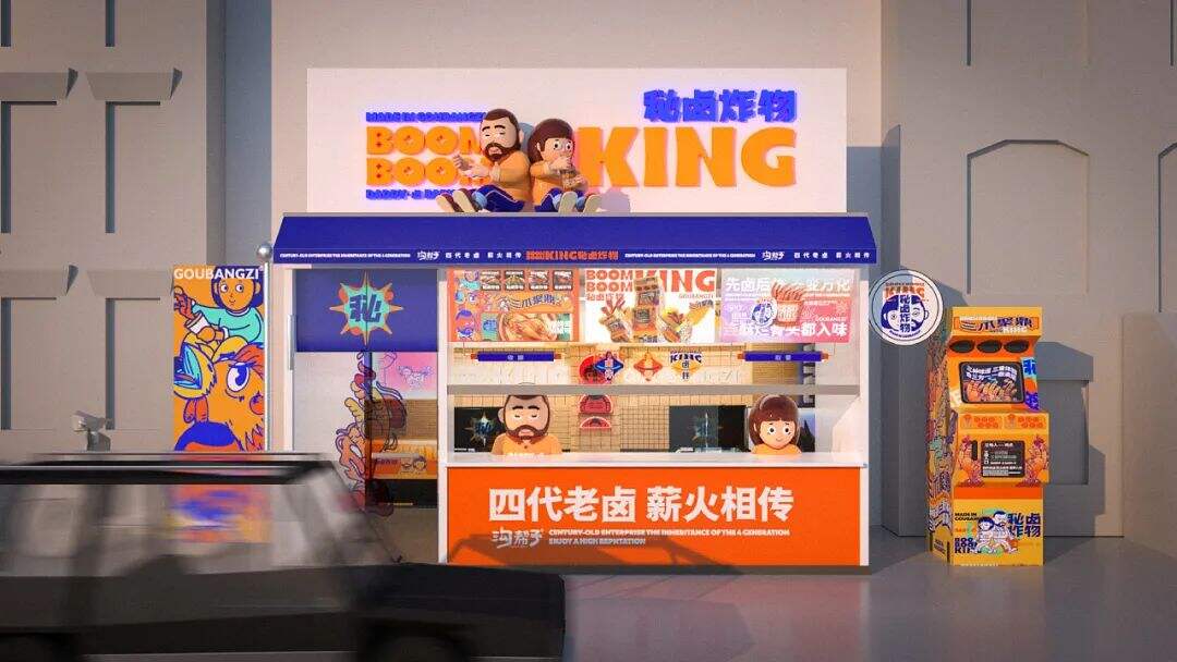 广告人干货库 创立于光绪年间的百年老号,这次带来了炸卤小吃新品牌!-广告人干货库