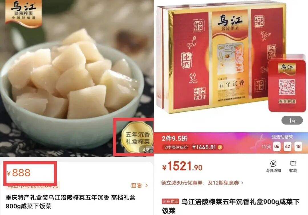 涪陵榨菜卖888元，现在的品牌是不是都有茅台病？-广告人干货库