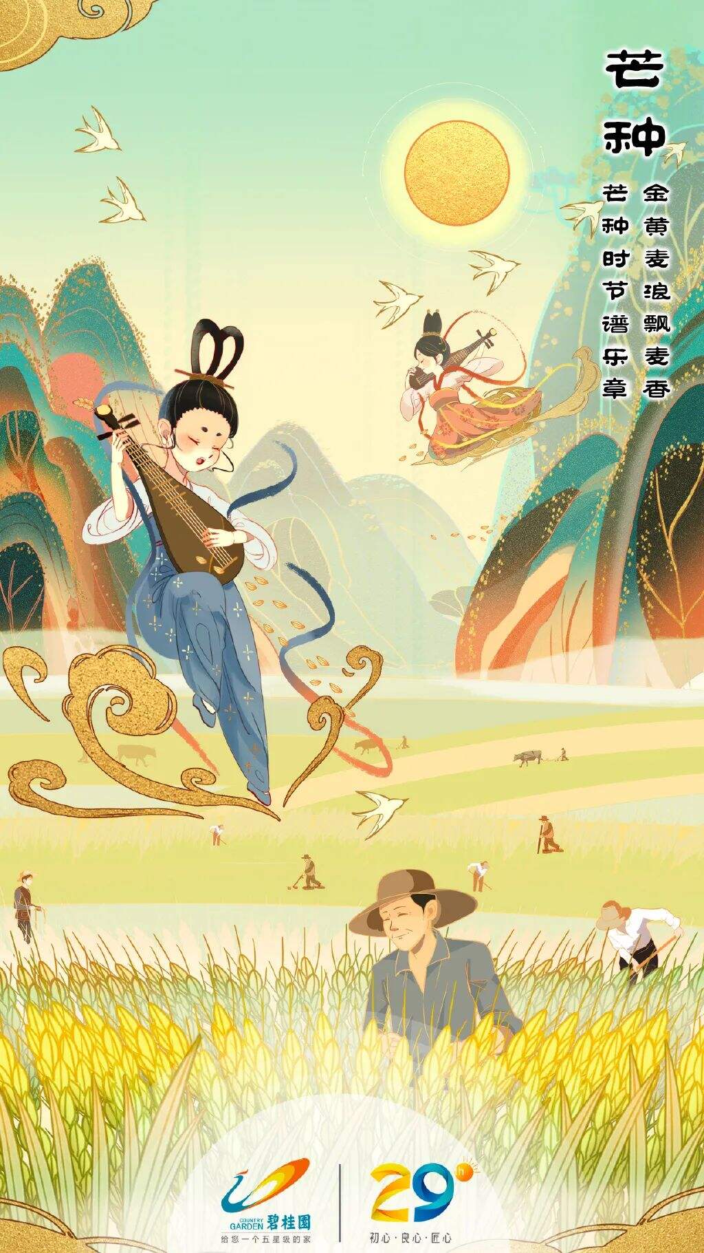 广告人干货库 碧桂园新海报,野得很太有内味了!!!-广告人干货库