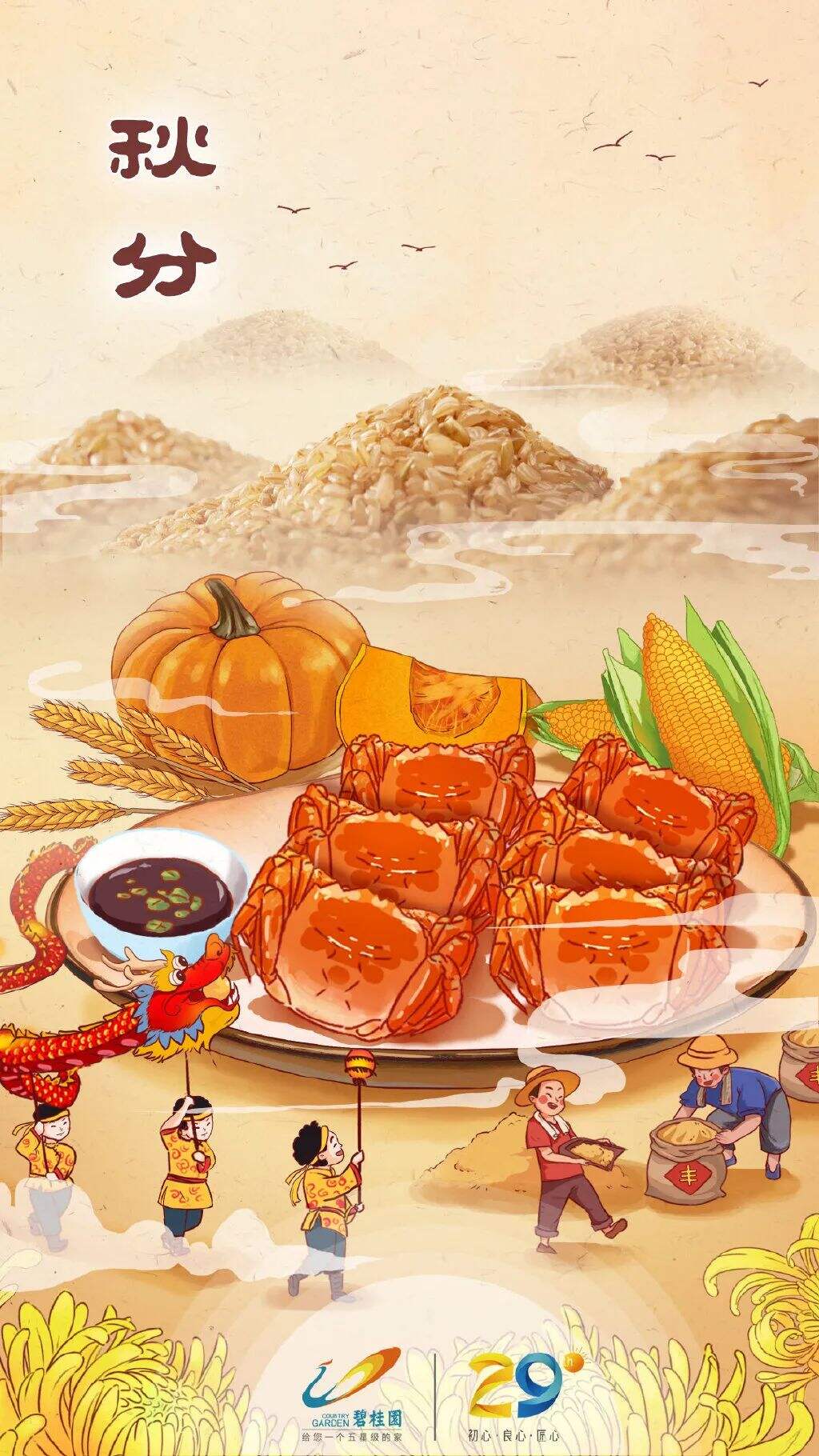 广告人干货库 碧桂园新海报,野得很太有内味了!!!-广告人干货库