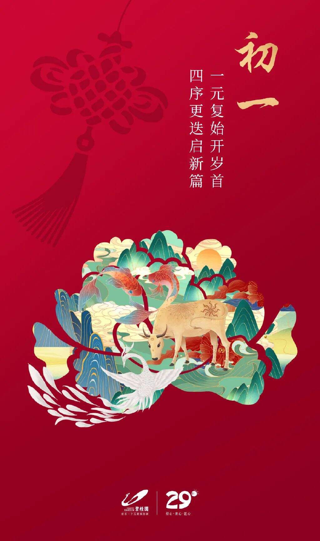 广告人干货库 碧桂园新海报,野得很太有内味了!!!-广告人干货库