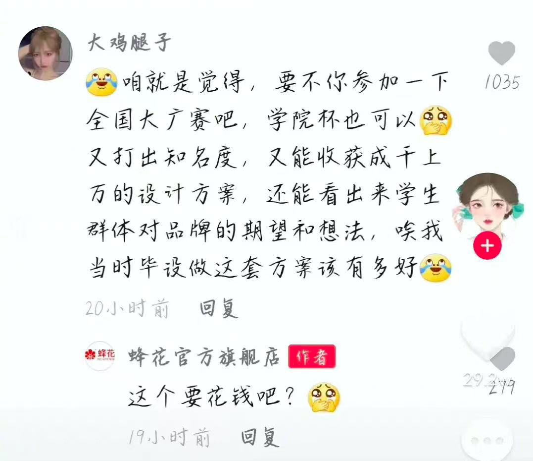 广告人干货库 国货蜂花靠卖“惨”出圈?-广告人干货库
