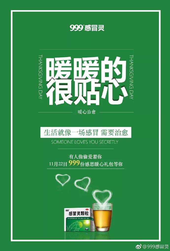 广告人干货库 感恩节品牌海报文案合集-广告人干货库