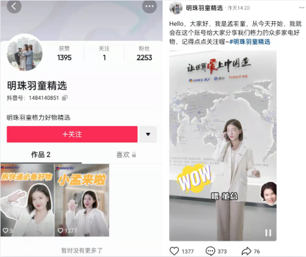 广告人干货库 一周涨粉超90万,董明珠“再造”董明珠-广告人干货库