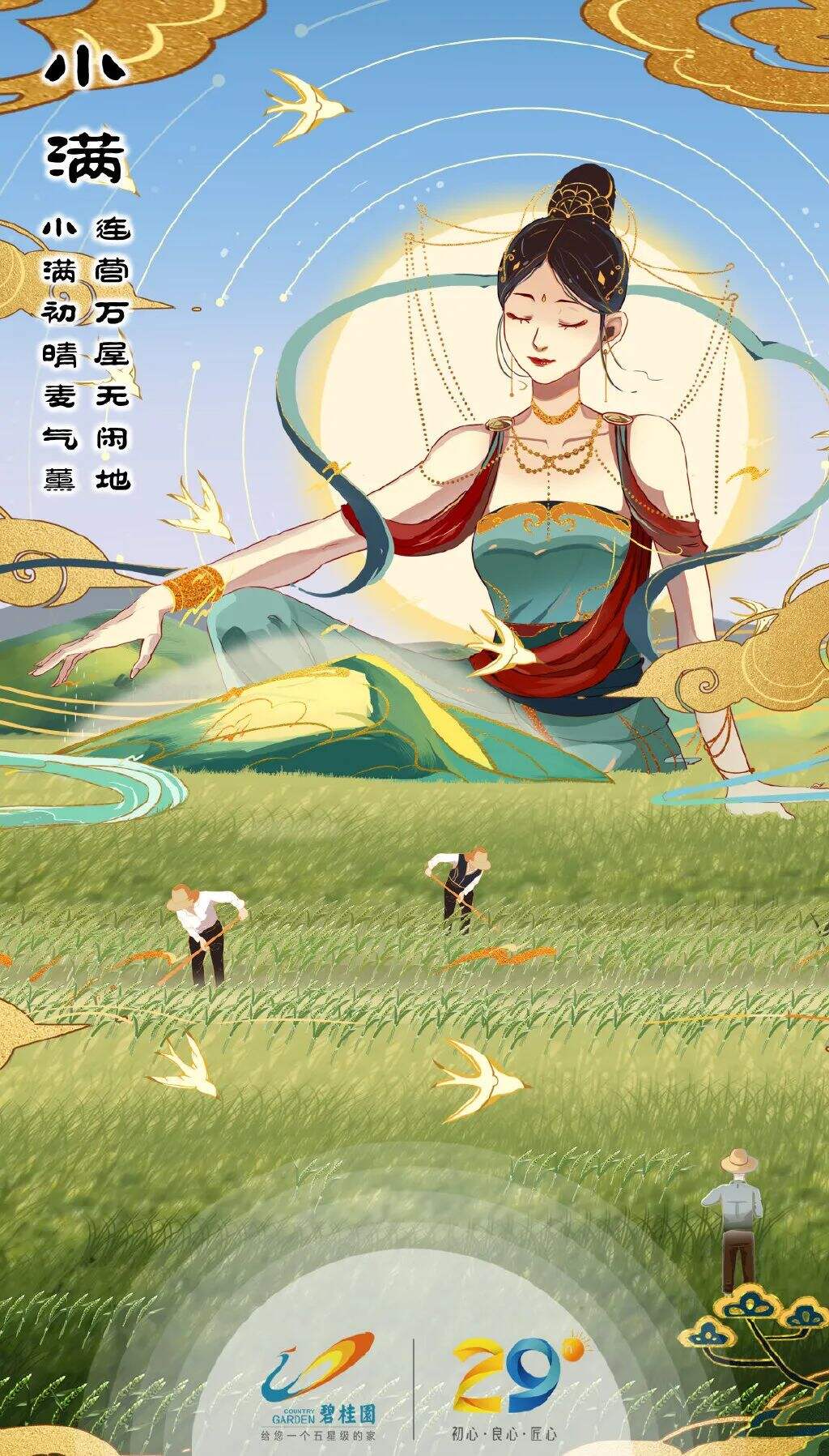广告人干货库 碧桂园新海报,野得很太有内味了!!!-广告人干货库