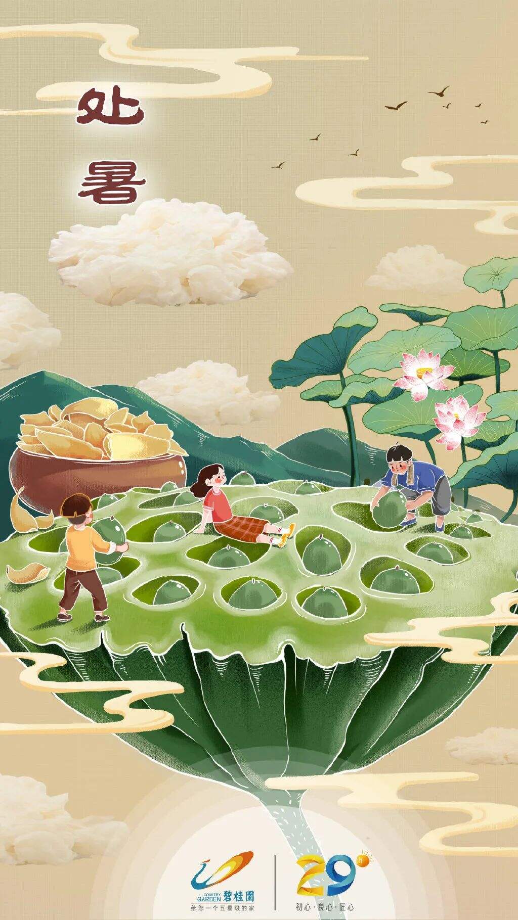 广告人干货库 碧桂园新海报,野得很太有内味了!!!-广告人干货库