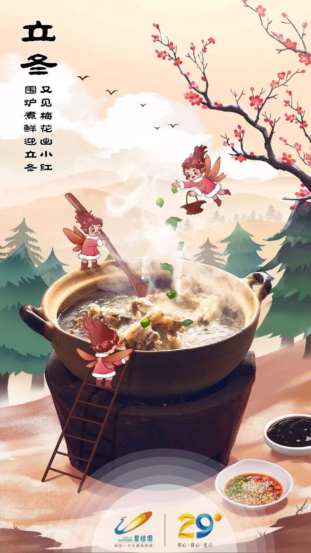 广告人干货库 碧桂园新海报,野得很太有内味了!!!-广告人干货库