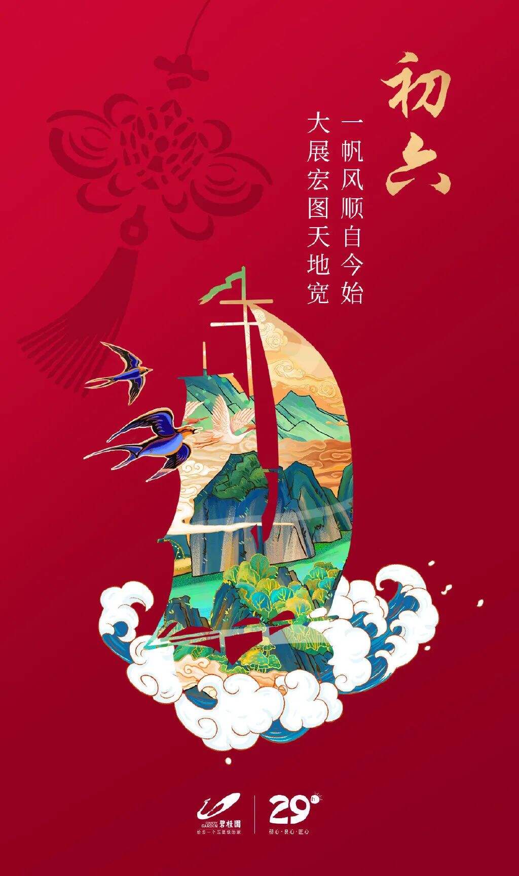 广告人干货库 碧桂园新海报,野得很太有内味了!!!-广告人干货库