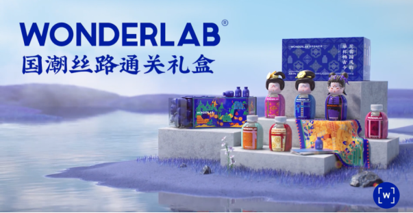 WonderLab推出“花裳瓶奶昔”和丝路棋盘益生菌-广告人干货库