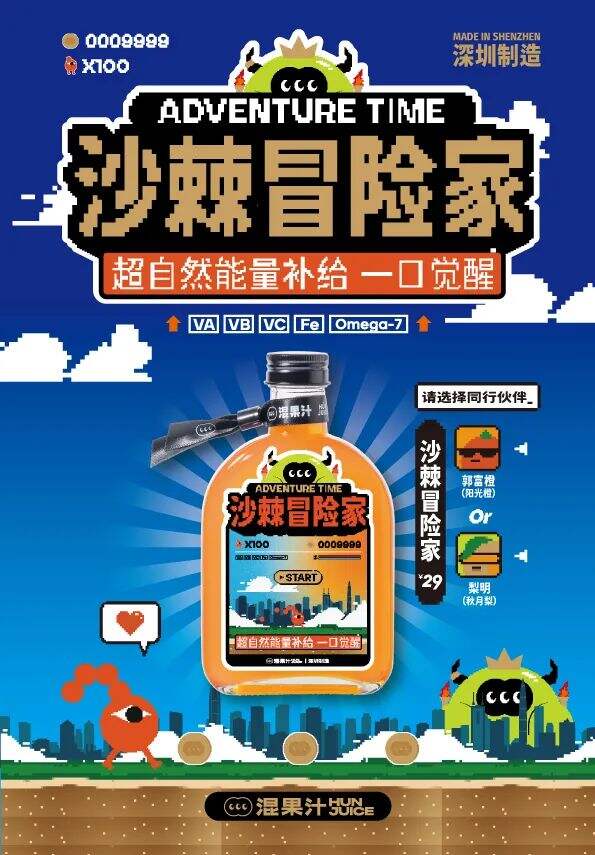 广告人干货库 用超级水果混一杯果汁,这个果汁品牌“混”得挺好!-广告人干货库