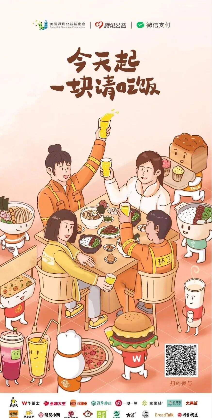 微信支付上线爱心餐一块捐项目-广告人干货库
