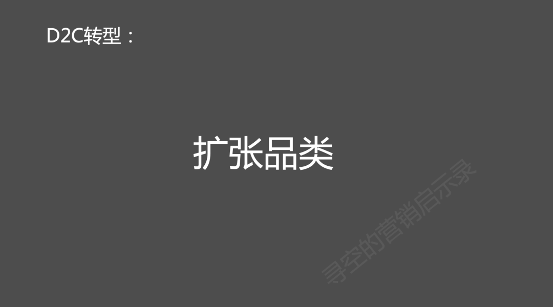 广告人干货库 万字复盘D2C品牌,从崛起到转型-广告人干货库