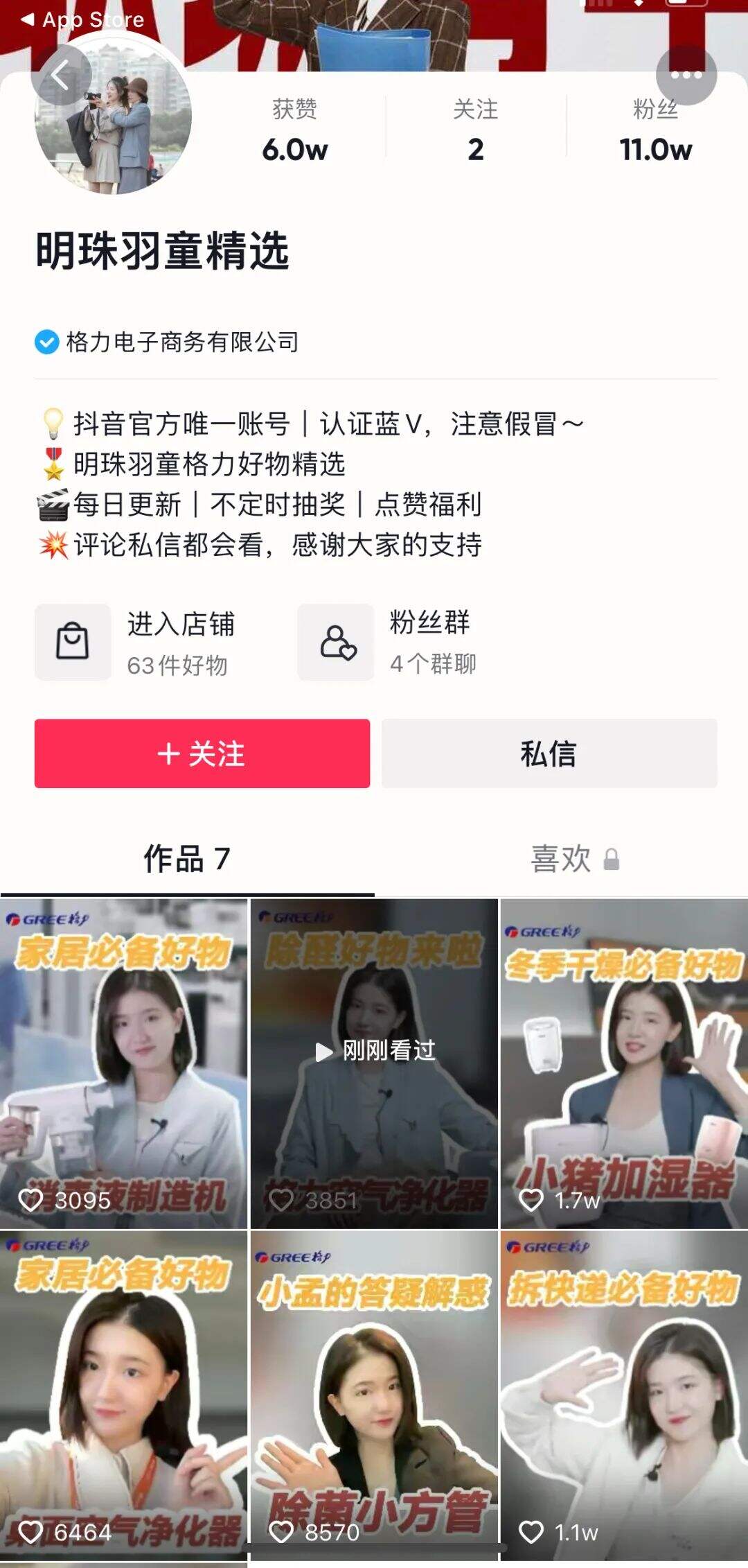 广告人干货库 格力孵化网红,将孟羽童培养成第二个董明珠?-广告人干货库