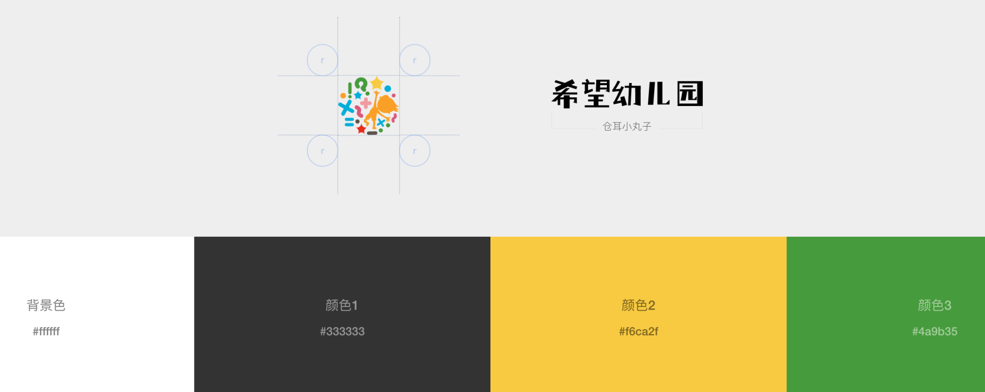 广告人干货库 儿童Logo如何自己在线设计?实用教程-广告人干货库