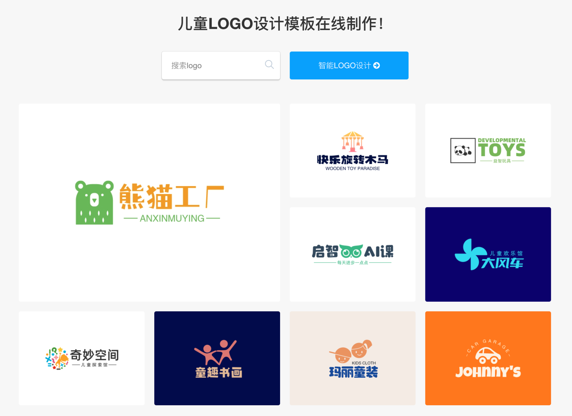 广告人干货库 儿童Logo如何自己在线设计?实用教程-广告人干货库