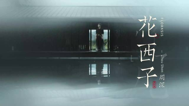 周深用 5 国语言演唱《花西子》国际版-广告人干货库
