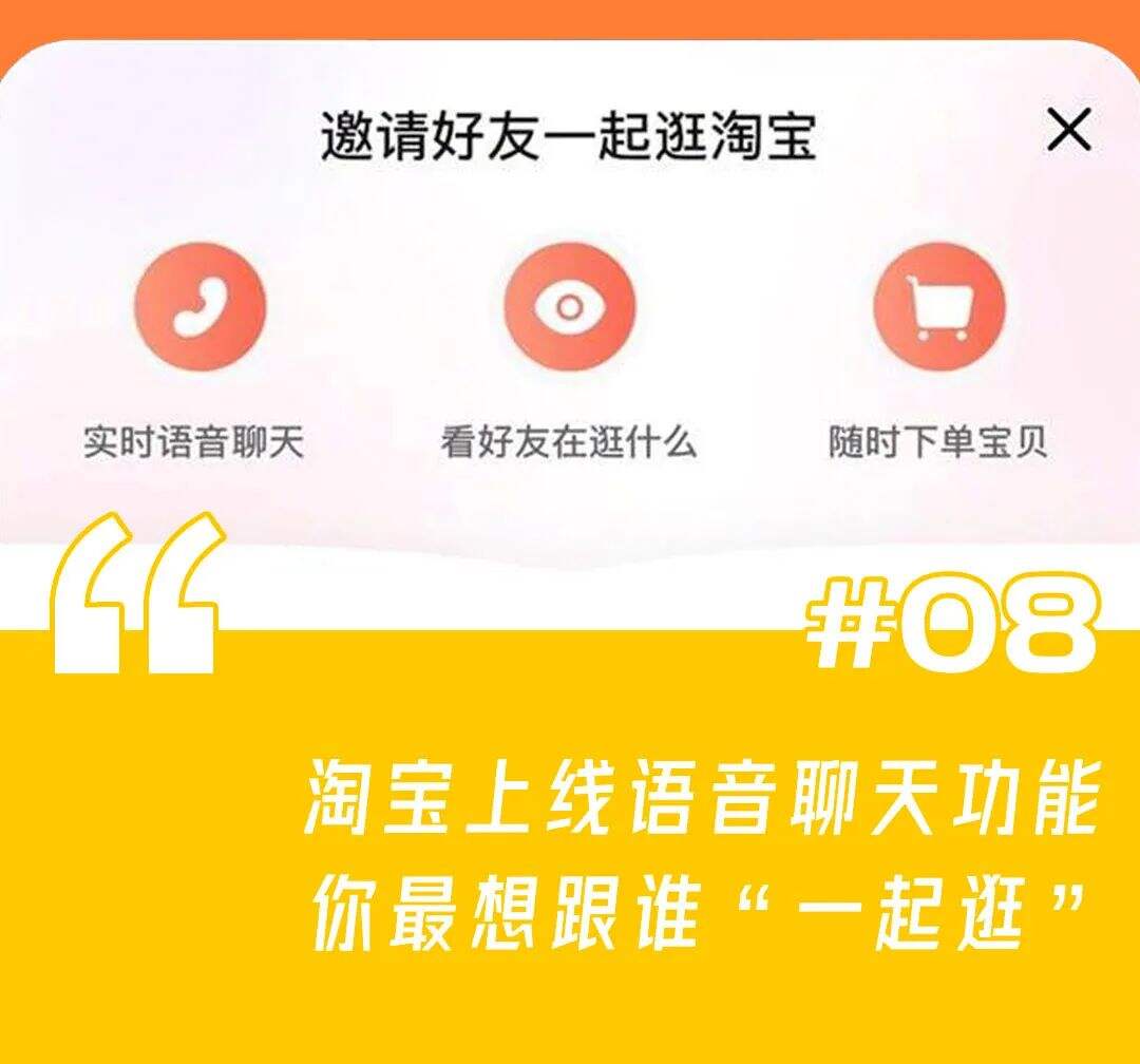 一周案例|安慕希跟静安公安搞反诈有两套，网易云音乐上市，淘宝出新功能“一起逛”-广告人干货库