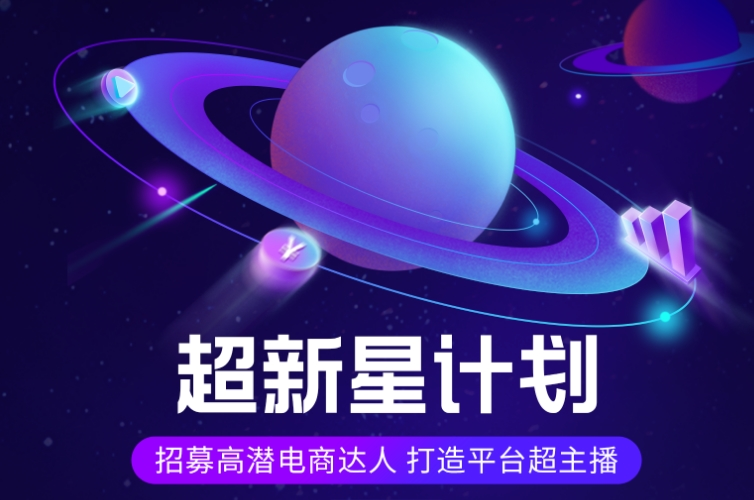 抖音推出“超新星计划” 打造平台主播-广告人干货库