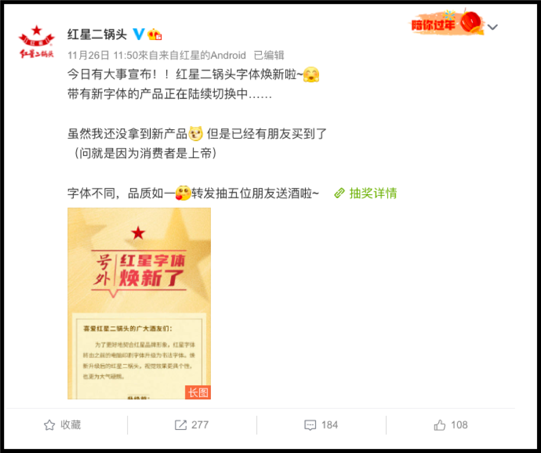 广告人干货库 红星二锅头换新LOGO,这杯你干了么?-广告人干货库