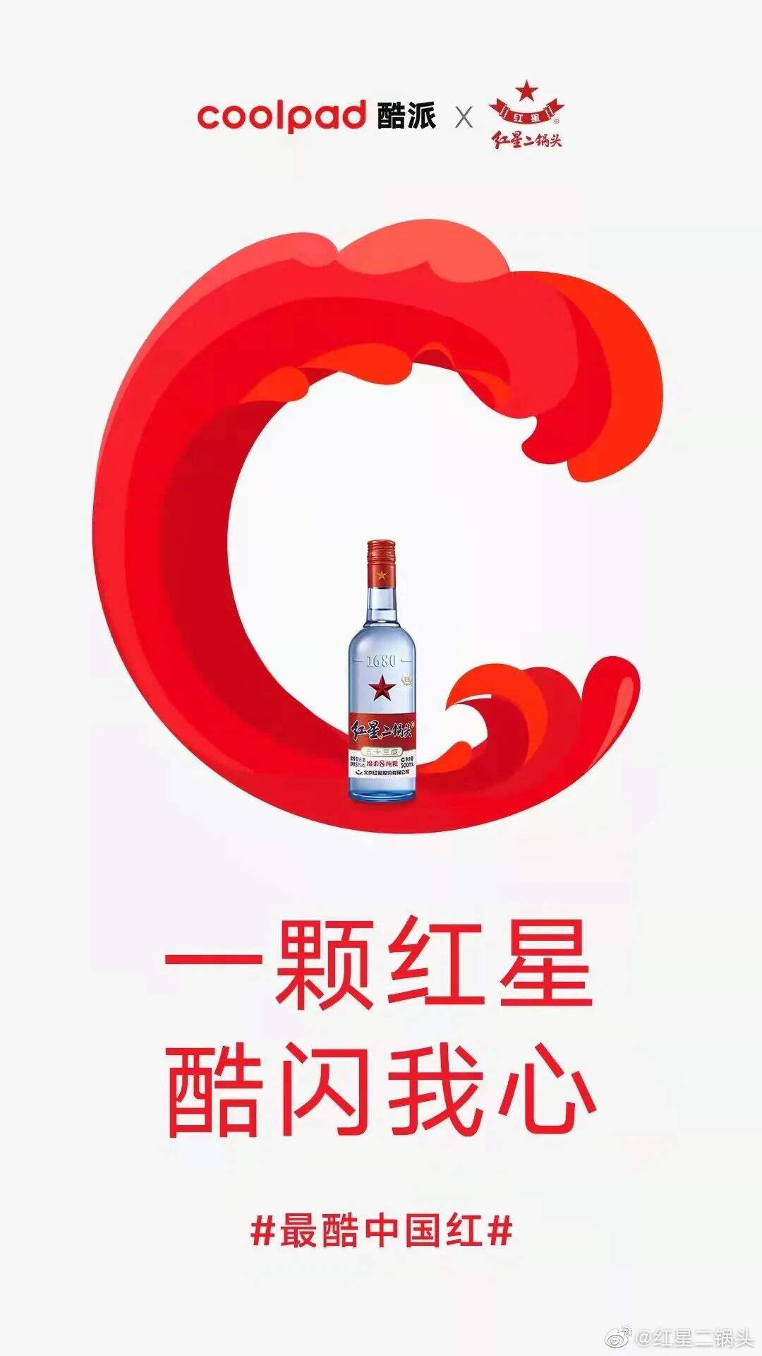 广告人干货库 红星二锅头换新LOGO,这杯你干了么?-广告人干货库