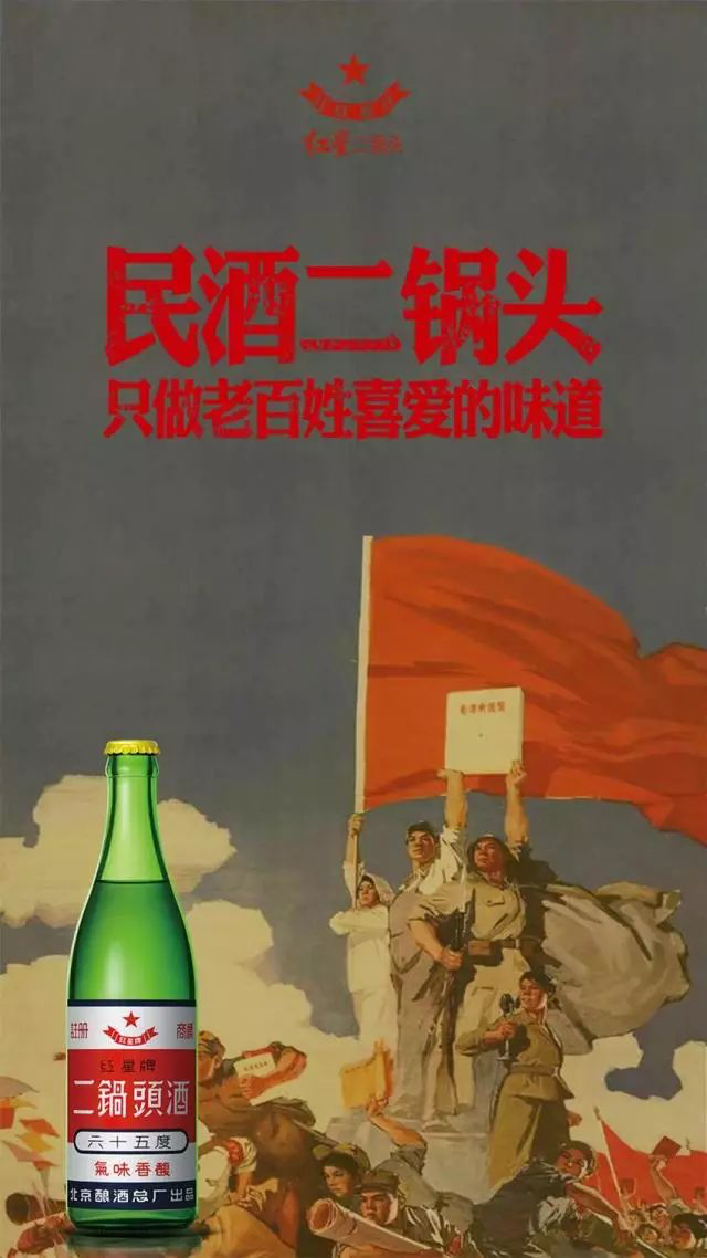 广告人干货库 红星二锅头换新LOGO,这杯你干了么?-广告人干货库