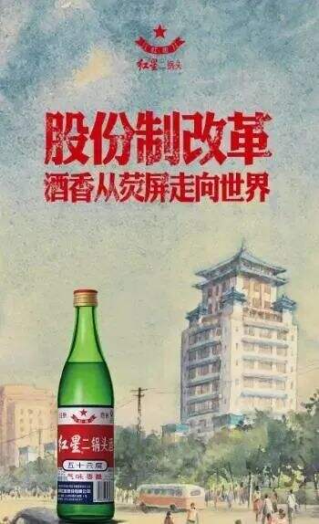 广告人干货库 红星二锅头换新LOGO,这杯你干了么?-广告人干货库