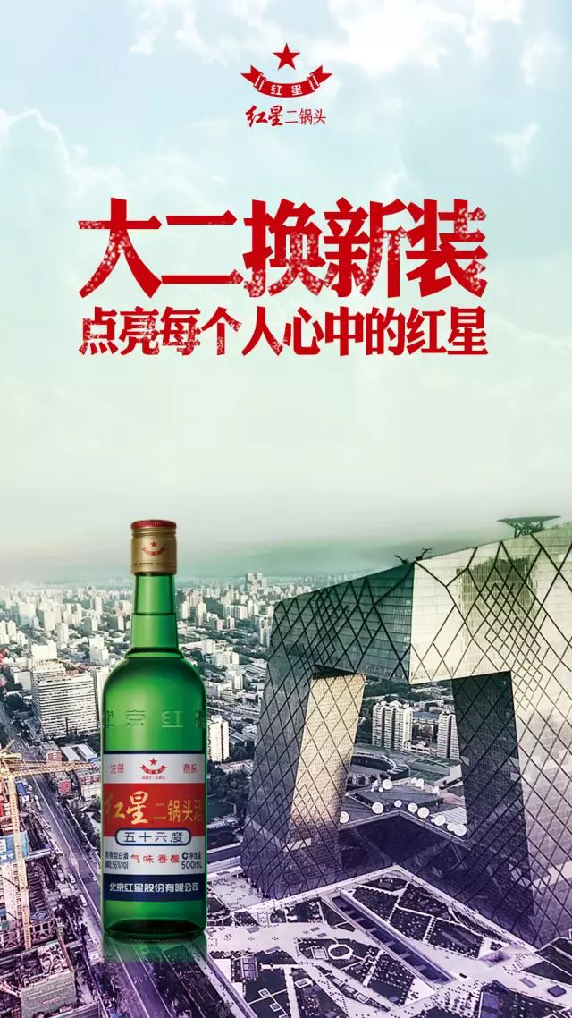 广告人干货库 红星二锅头换新LOGO,这杯你干了么?-广告人干货库