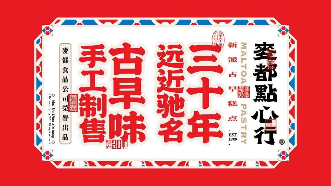 广告人干货库 国潮风中式点心品牌设计,什么是真正能赋能品牌的国潮设计?-广告人干货库