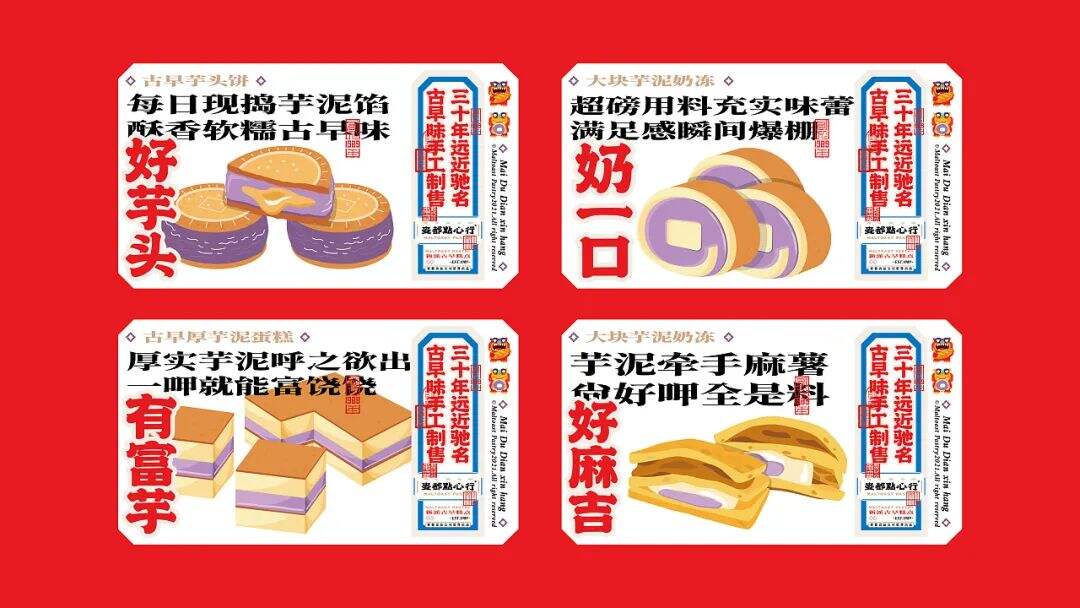 广告人干货库 国潮风中式点心品牌设计,什么是真正能赋能品牌的国潮设计?-广告人干货库