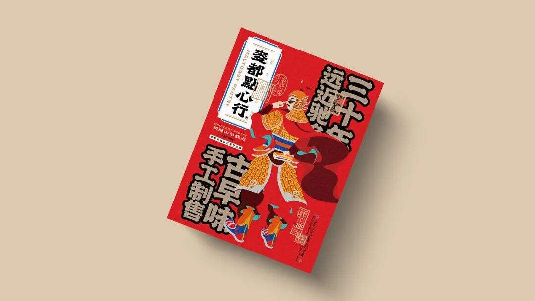 广告人干货库 国潮风中式点心品牌设计,什么是真正能赋能品牌的国潮设计?-广告人干货库