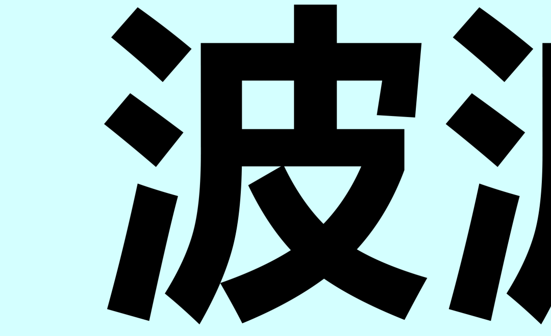 喜茶推出全新品牌字体了！-广告人干货库