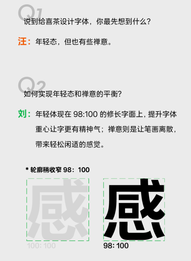 喜茶推出全新品牌字体了！-广告人干货库