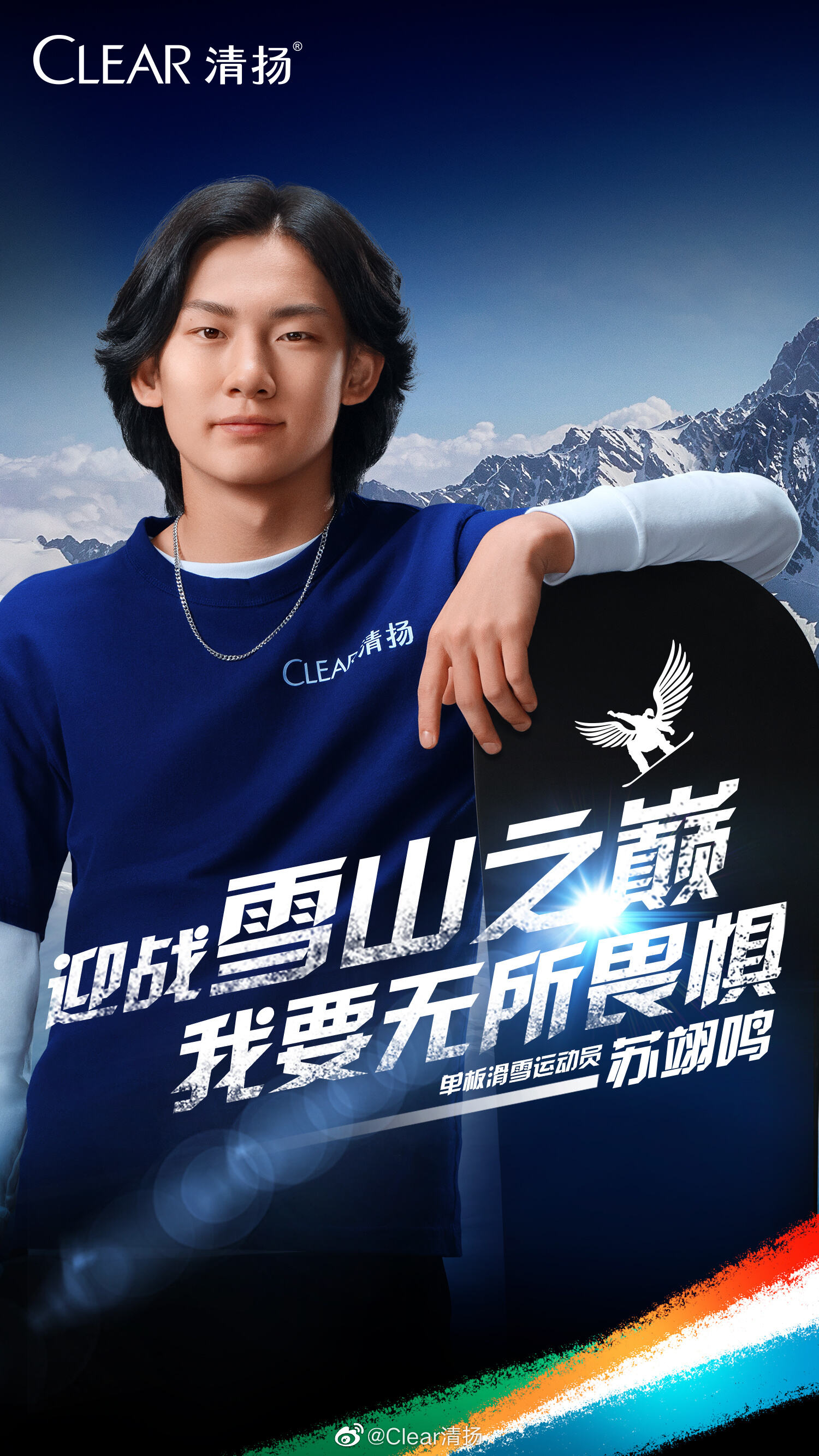滑雪运动员苏翊鸣成为清扬品牌大使-广告人干货库