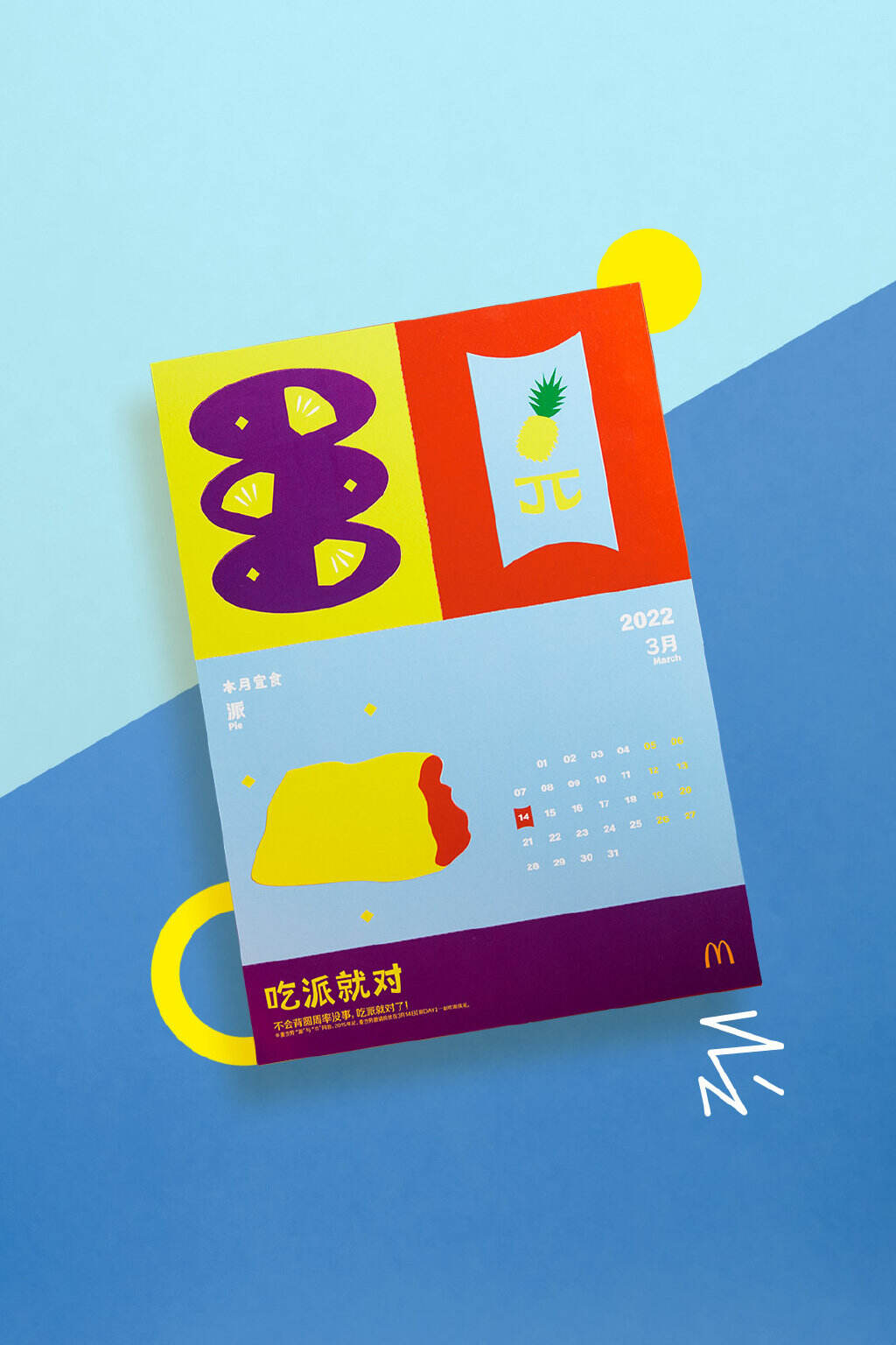 麦当劳发布新年年历-广告人干货库
