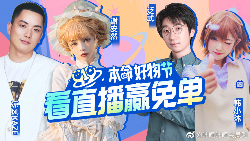 bilibili 将内测“小黄车”直播带货功能-广告人干货库
