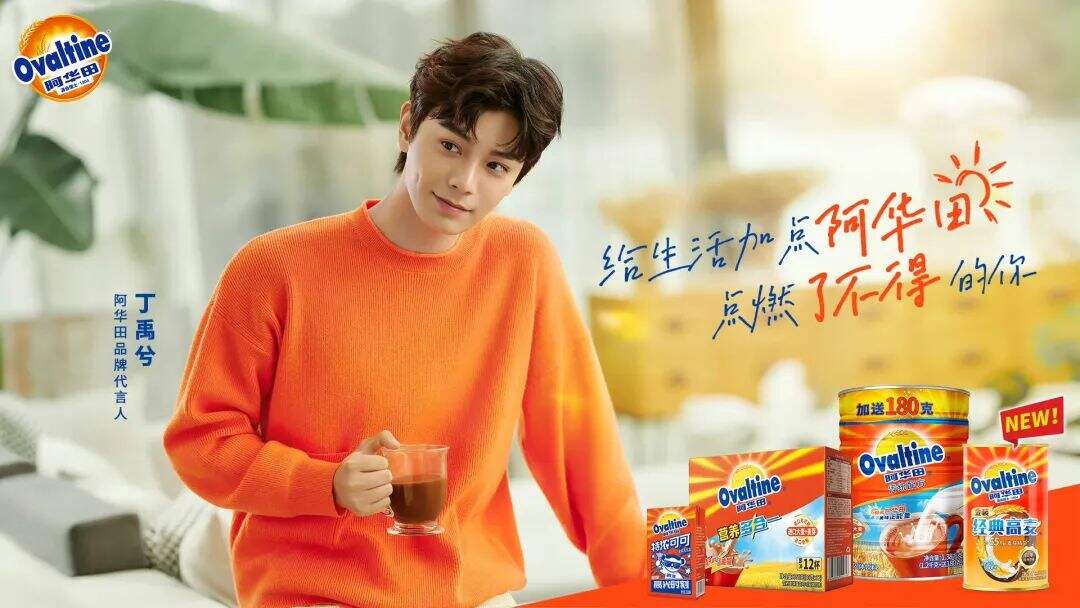 阿华田品牌代言人丁禹兮-广告人干货库