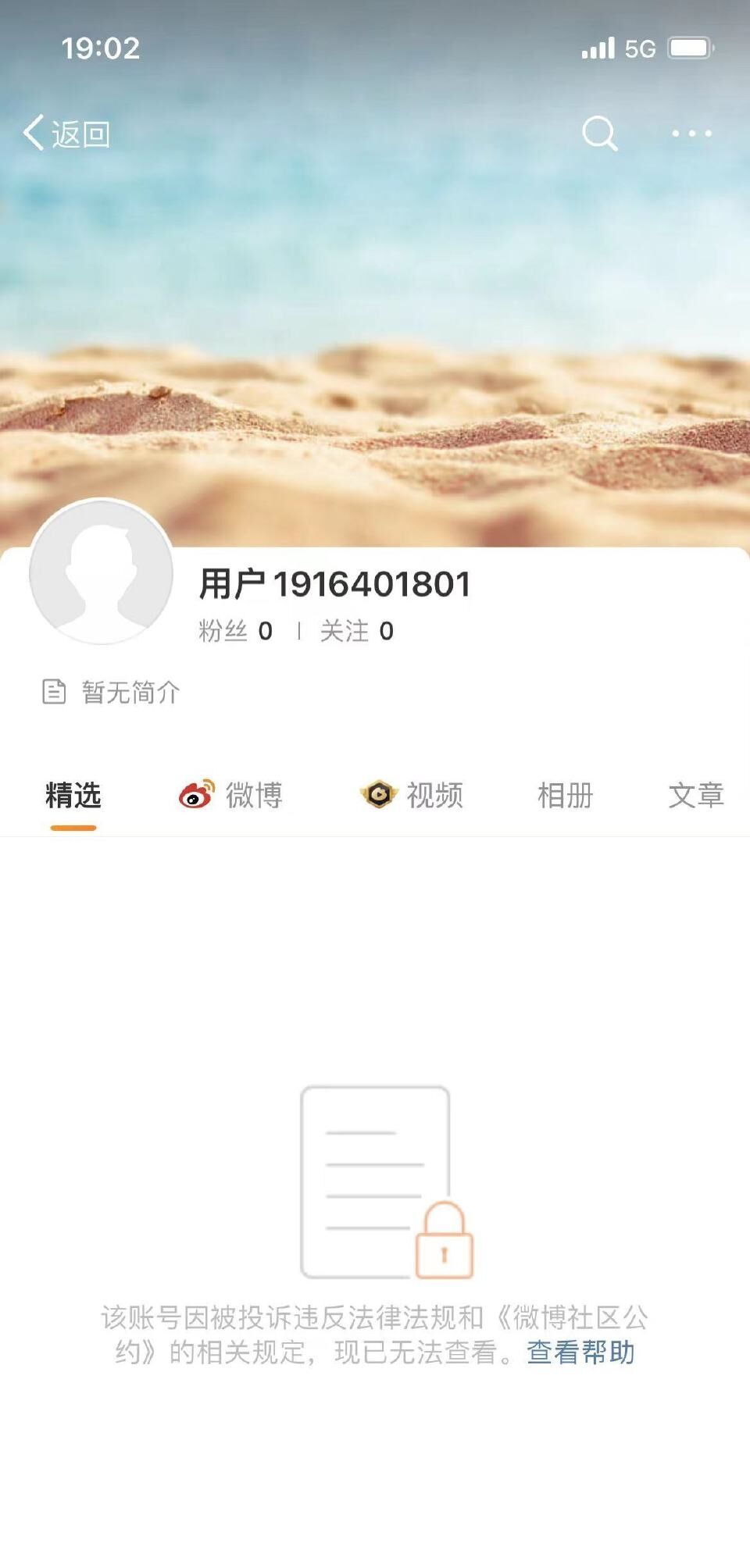 网红主播雪梨、林珊珊微博被封禁 两人因偷逃税被罚-广告人干货库
