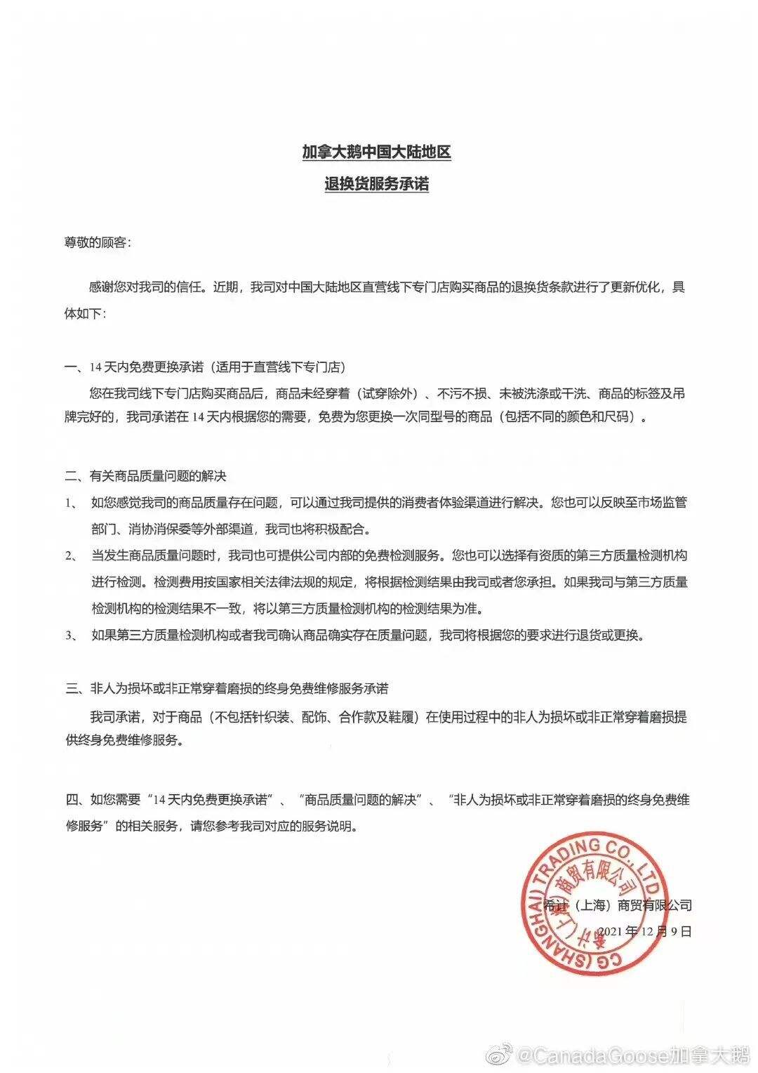 广告人干货库 干货早报:微信PC更新,工信部下架豆瓣、唱吧,雪梨林珊珊微博被封,加拿大鹅承诺14天内免费换货-广告人干货库