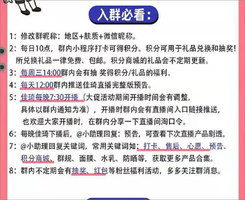 广告人干货库 李佳琦百亿GMV背后的「私域新打法」,到底有多牛?-广告人干货库