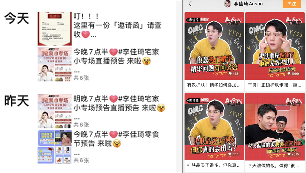 广告人干货库 李佳琦百亿GMV背后的「私域新打法」,到底有多牛?-广告人干货库