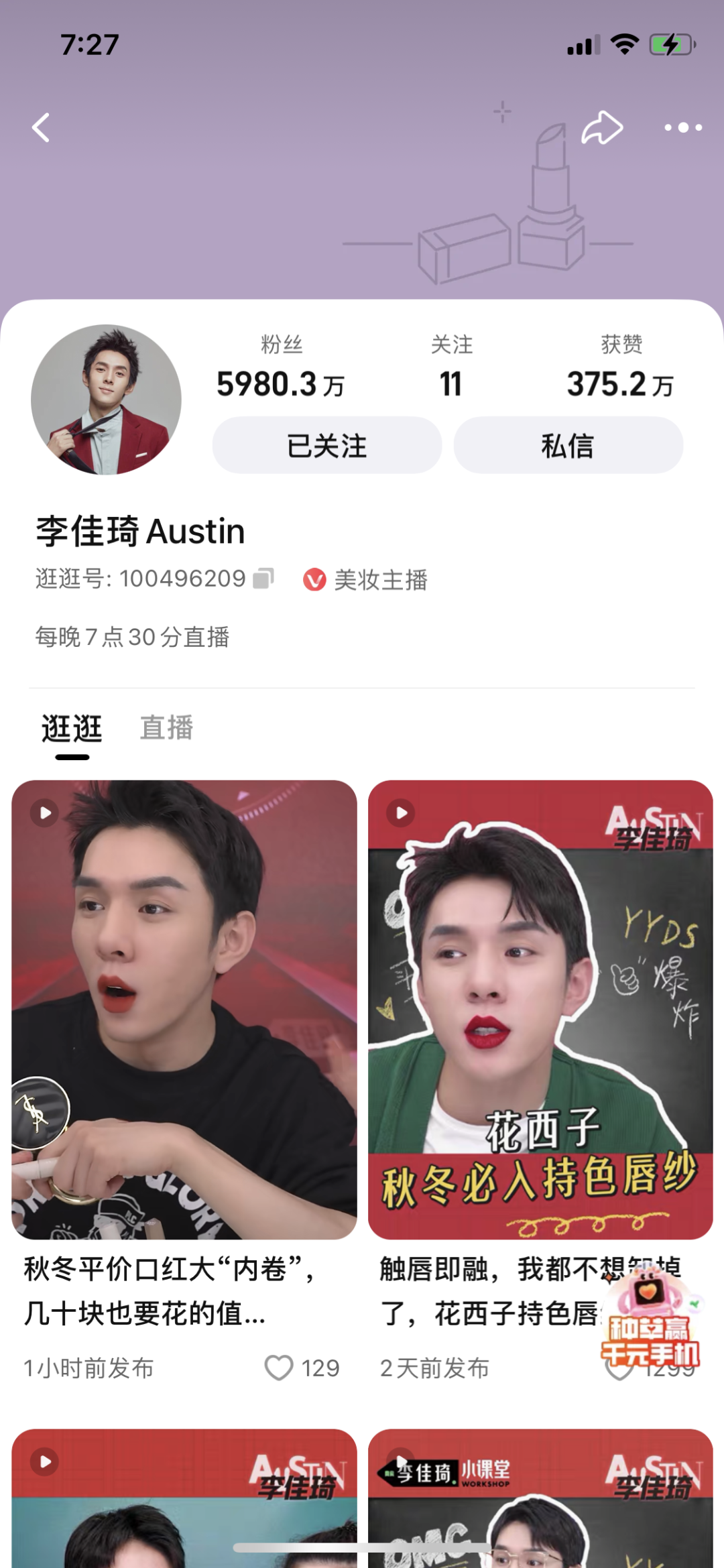 广告人干货库 李佳琦百亿GMV背后的「私域新打法」,到底有多牛?-广告人干货库